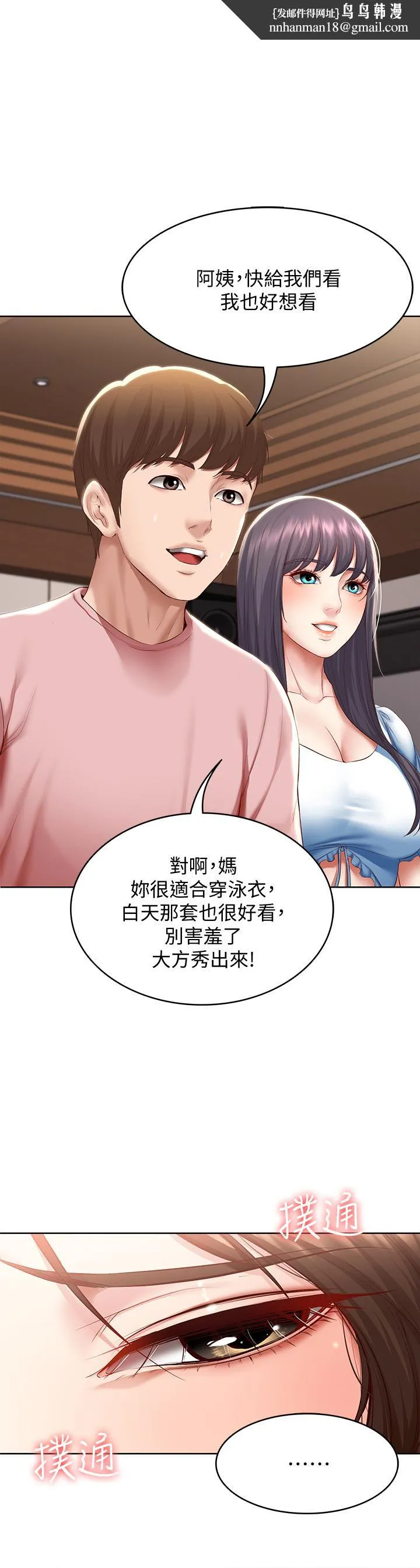 寄宿日记 第75话-比基尼派对 第19页