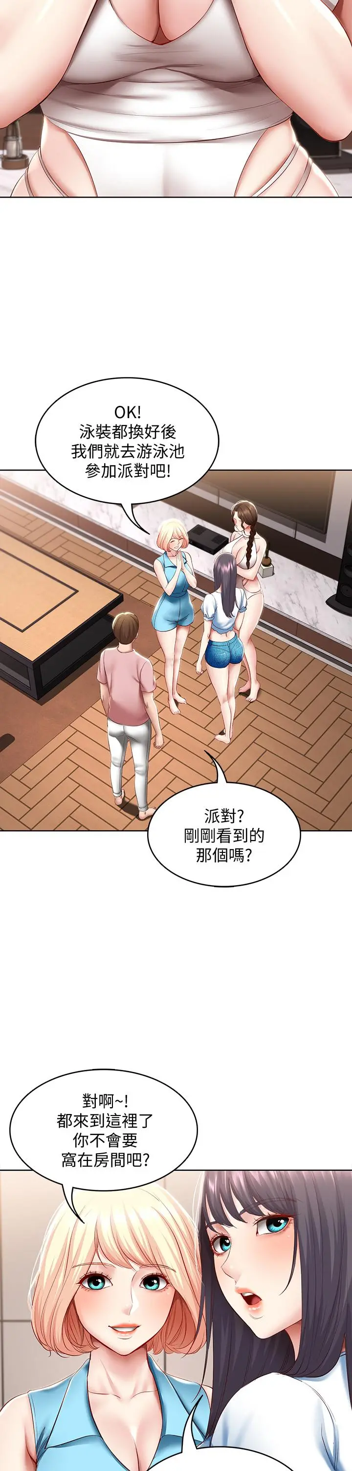 寄宿日记 第75话-比基尼派对 第25页