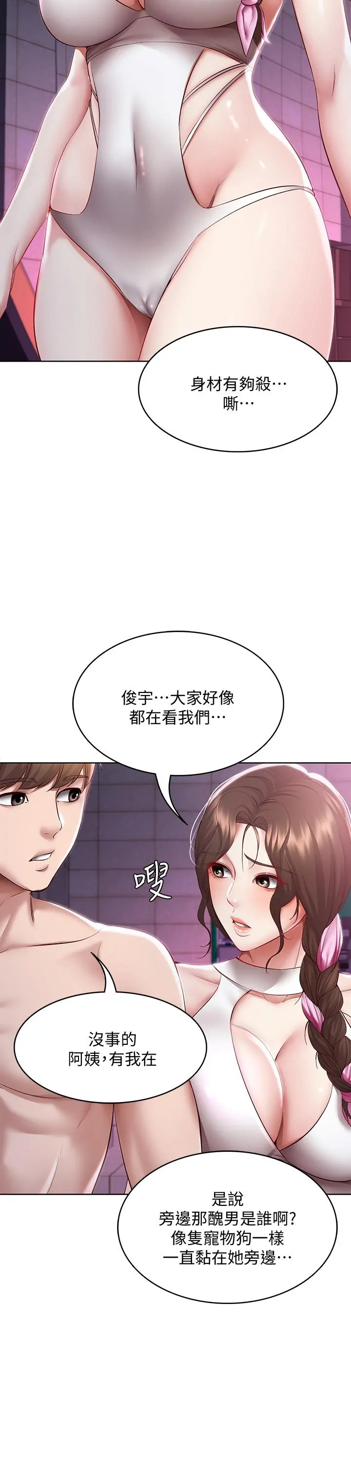 寄宿日记 第75话-比基尼派对 第30页