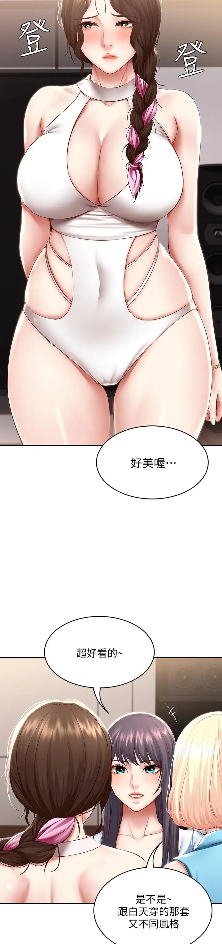 寄宿日记 第75话-比基尼派对 第22页