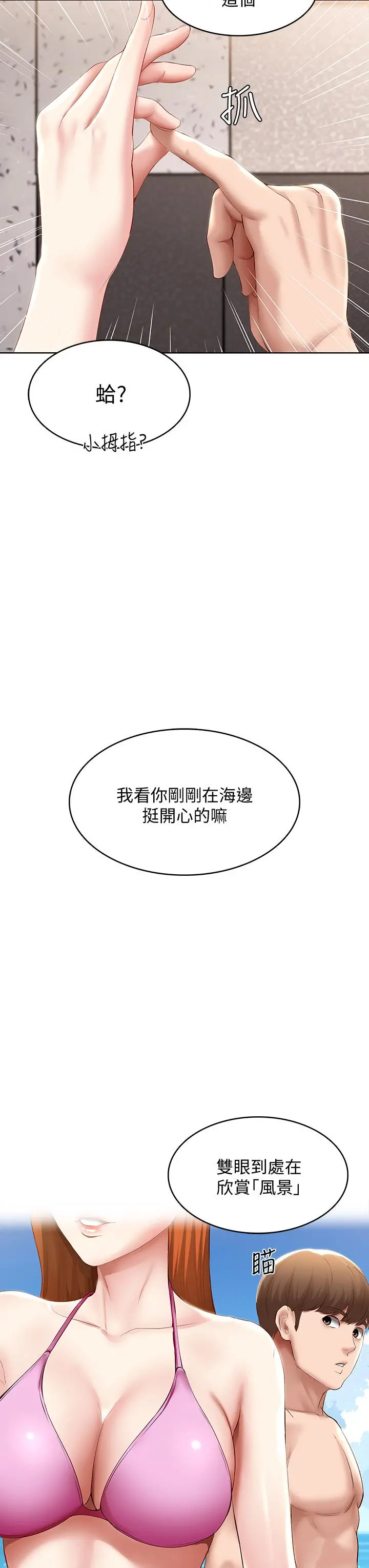 寄宿日记 第75话-比基尼派对 第7页