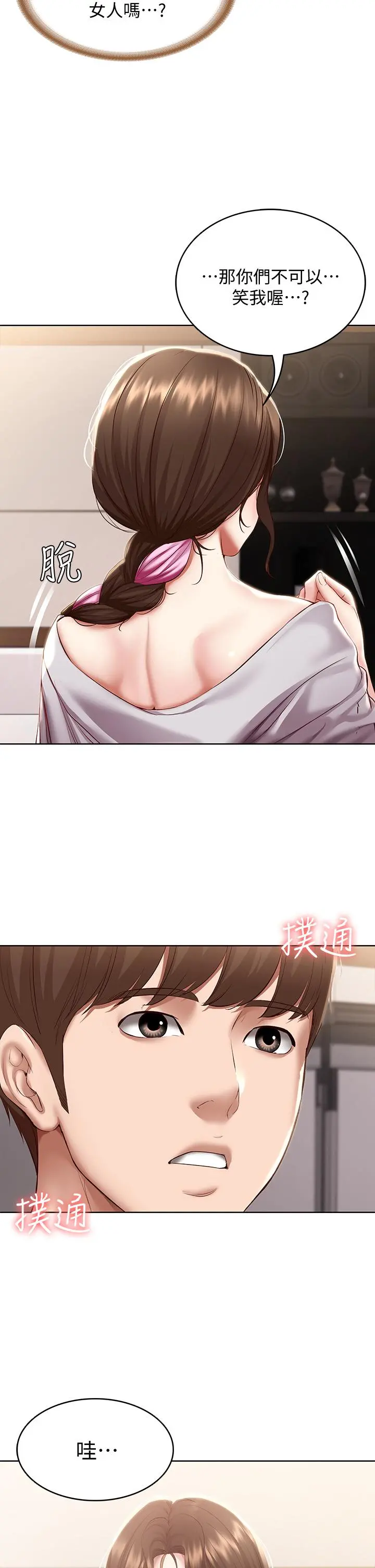 寄宿日记 第75话-比基尼派对 第21页