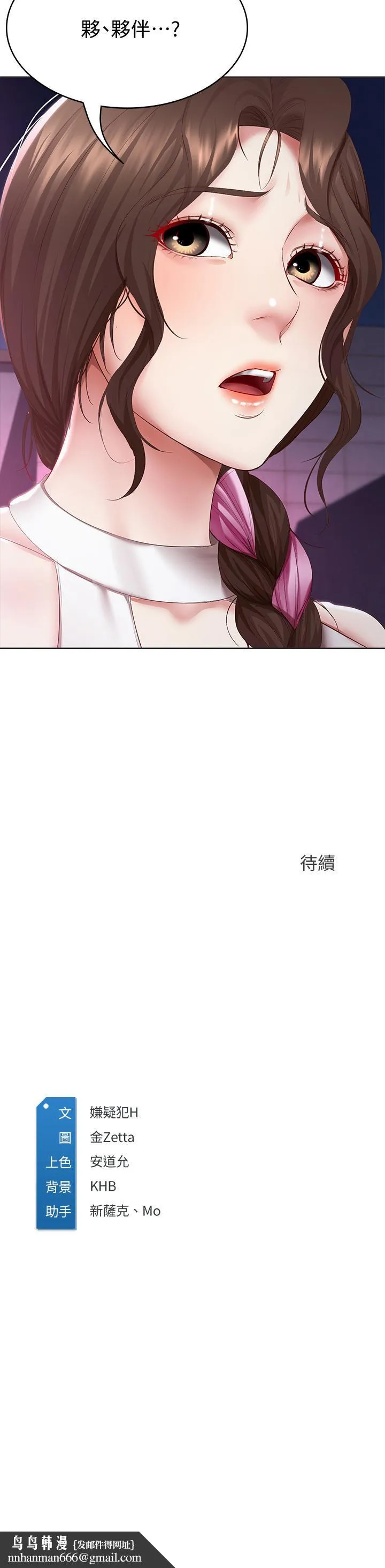 寄宿日记 第75话-比基尼派对 第37页