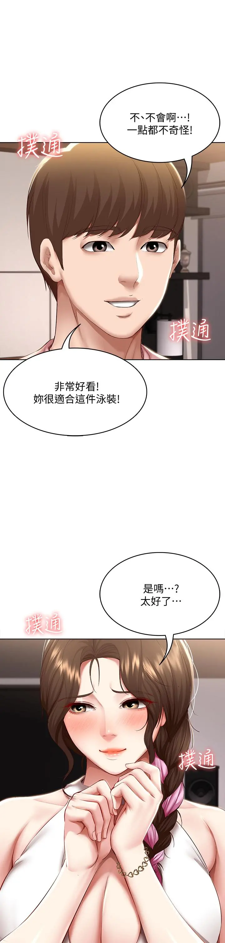寄宿日记 第75话-比基尼派对 第24页
