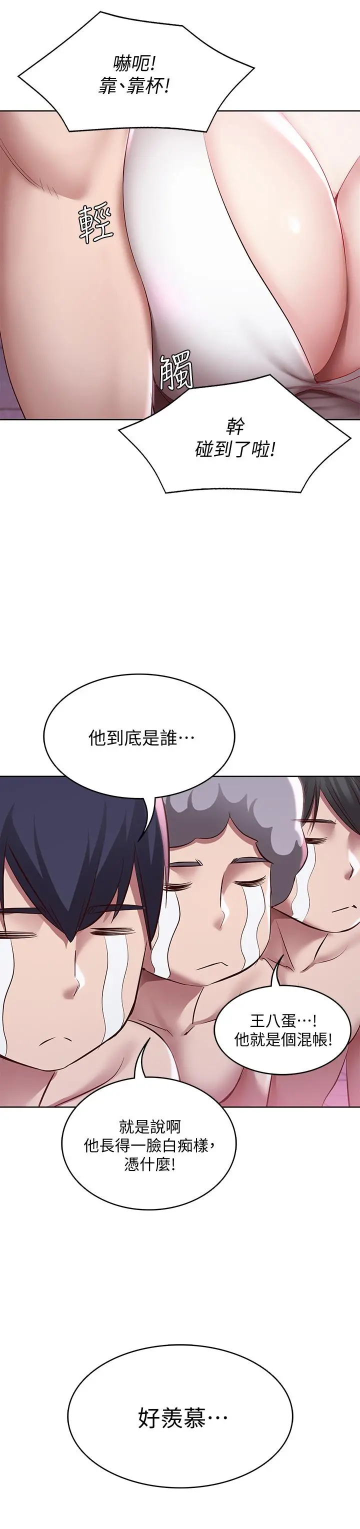 寄宿日记 第75话-比基尼派对 第31页