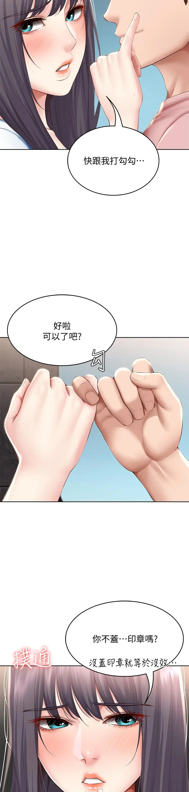 寄宿日记 第75话-比基尼派对 第13页