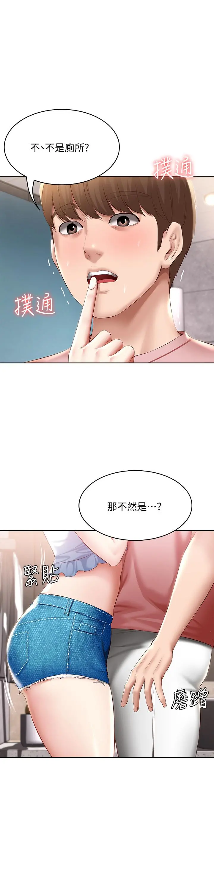 寄宿日记 第75话-比基尼派对 第5页