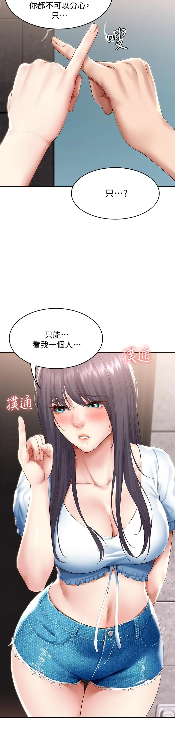 寄宿日记 第75话-比基尼派对 第11页