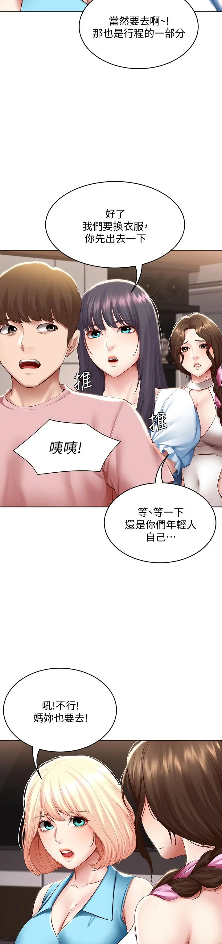 寄宿日记 第75话-比基尼派对 第26页