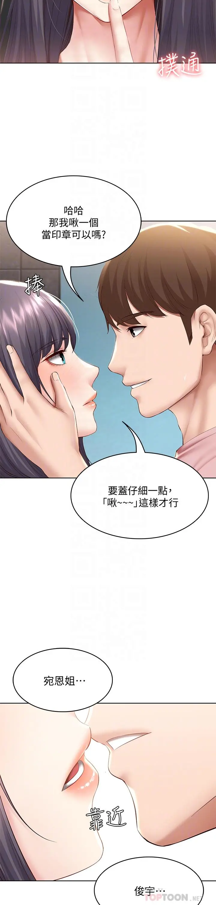 寄宿日记 第75话-比基尼派对 第14页