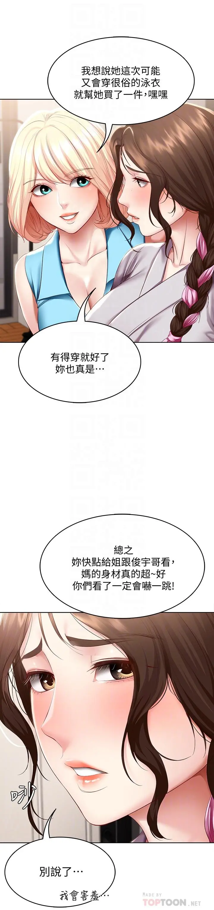寄宿日记 第75话-比基尼派对 第18页