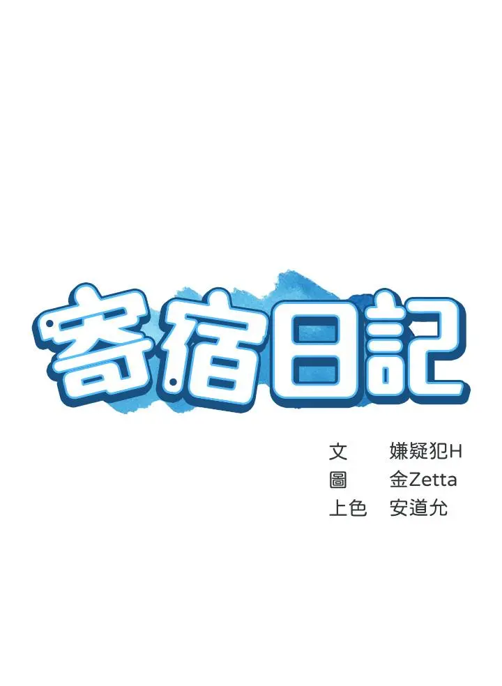 寄宿日记 第129话-儿子朋友的专用鲍鱼 第5页