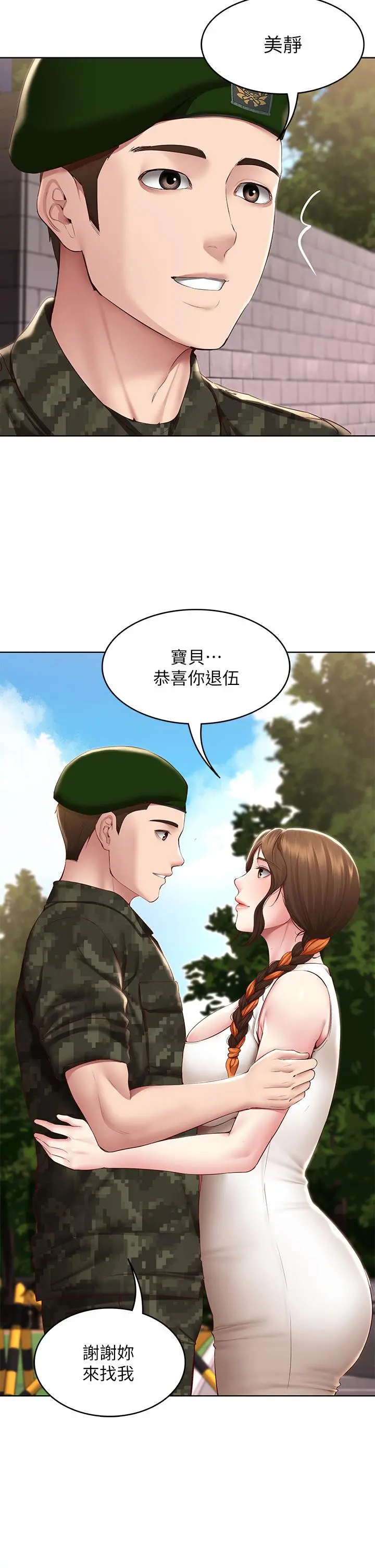 寄宿日记 第129话-儿子朋友的专用鲍鱼 第33页