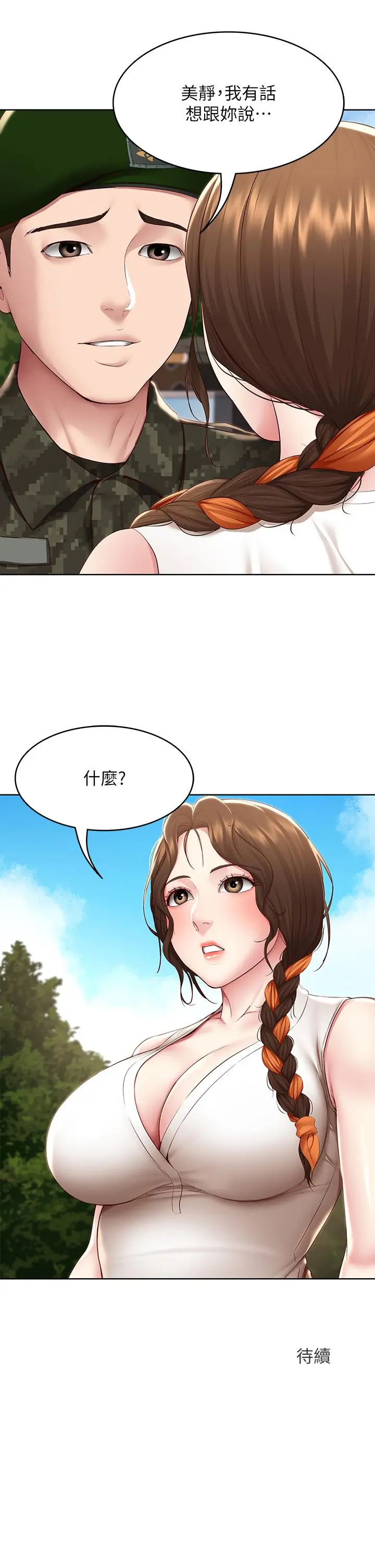 寄宿日记 第129话-儿子朋友的专用鲍鱼 第34页