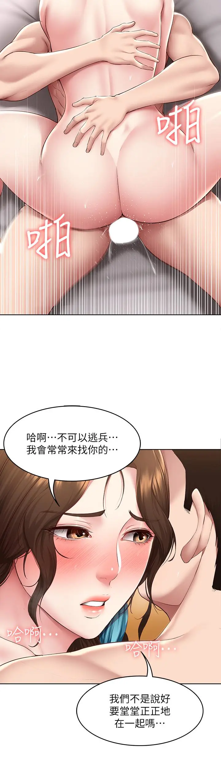 寄宿日记 第129话-儿子朋友的专用鲍鱼 第24页