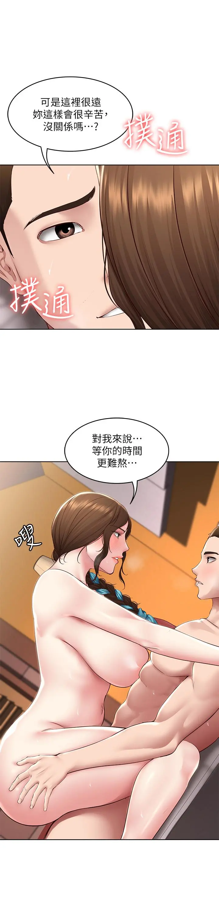 寄宿日记 第129话-儿子朋友的专用鲍鱼 第25页