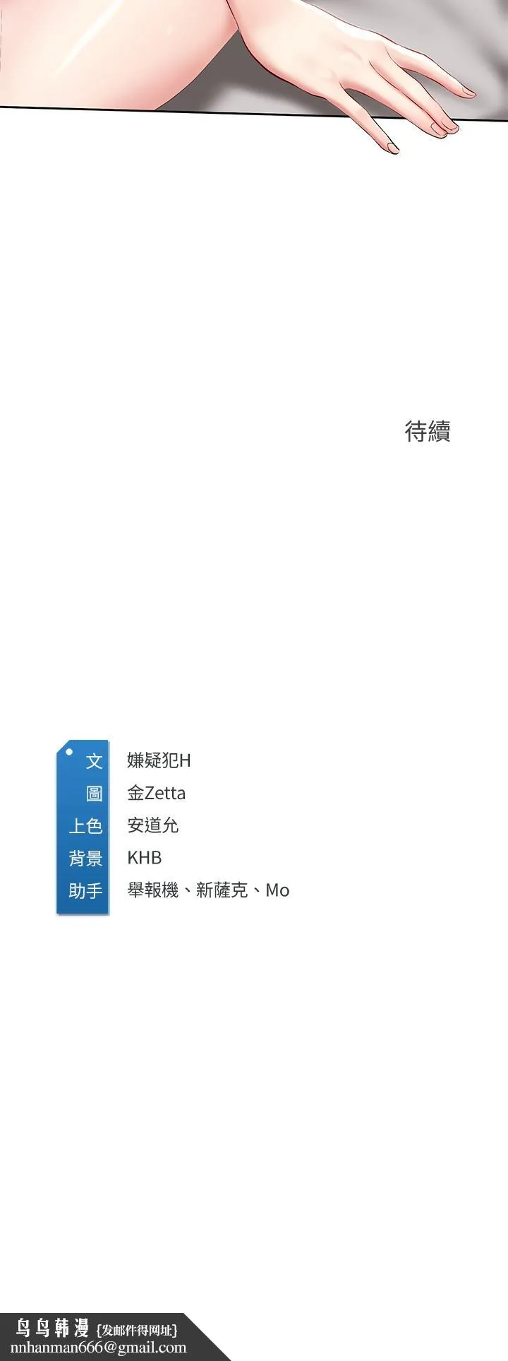 寄宿日记 第59话-宛恩姐为俊宇练习的技术 第40页