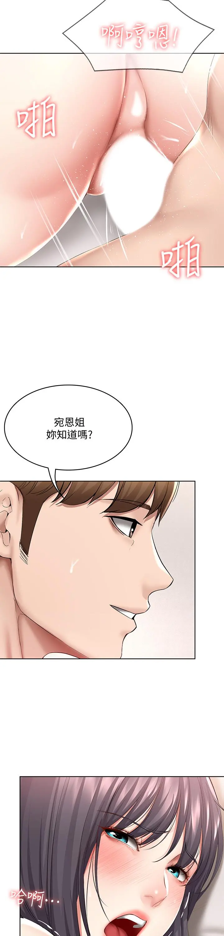 寄宿日记 第59话-宛恩姐为俊宇练习的技术 第26页