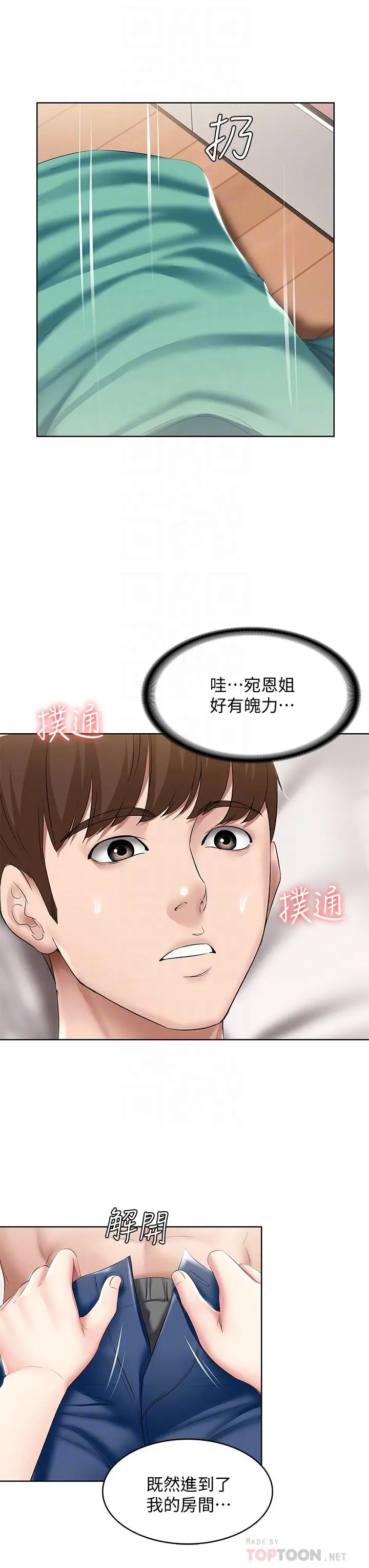 寄宿日记 第59话-宛恩姐为俊宇练习的技术 第6页