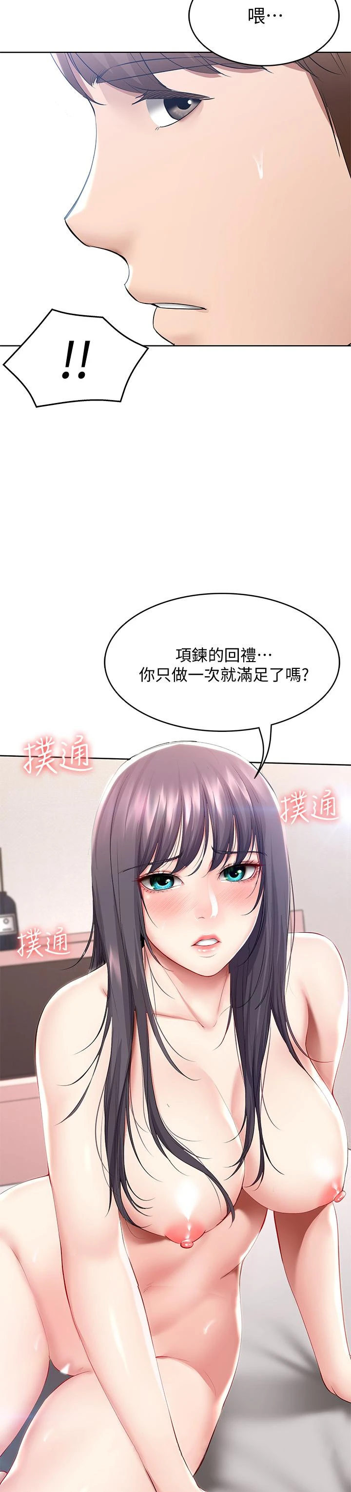 寄宿日记 第59话-宛恩姐为俊宇练习的技术 第39页