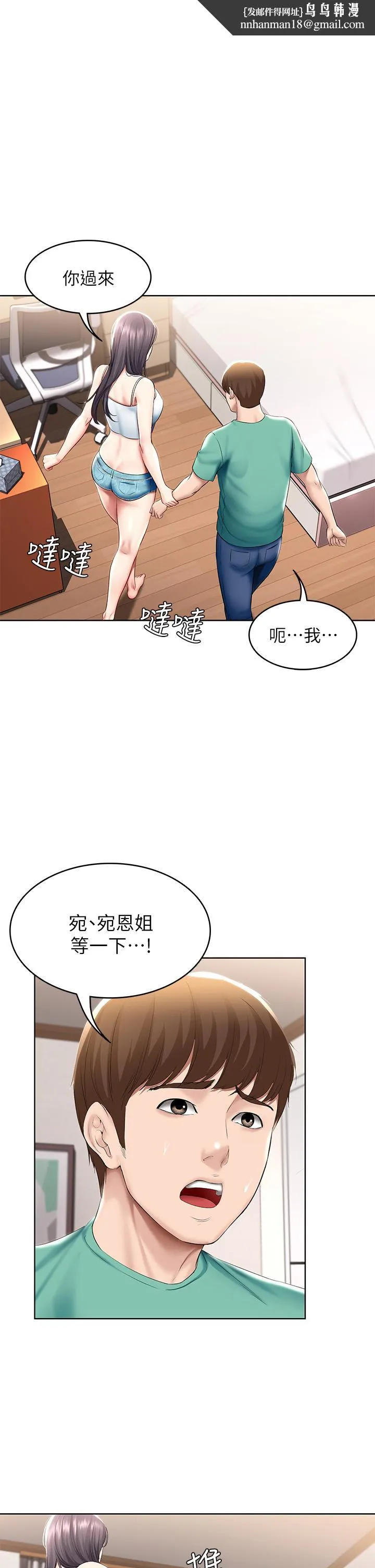 寄宿日记 第59话-宛恩姐为俊宇练习的技术 第1页