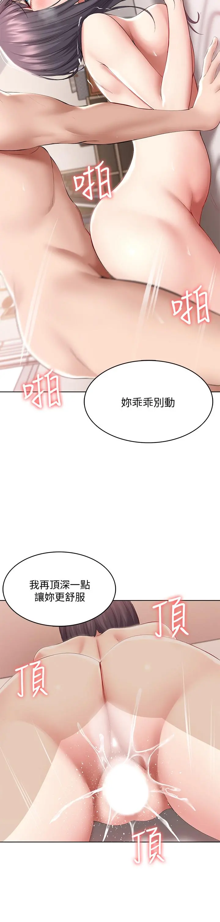 寄宿日记 第59话-宛恩姐为俊宇练习的技术 第31页