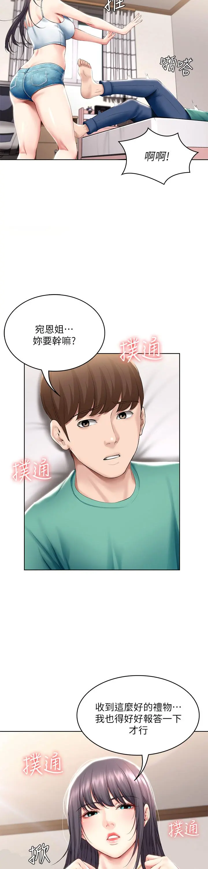 寄宿日记 第59话-宛恩姐为俊宇练习的技术 第2页