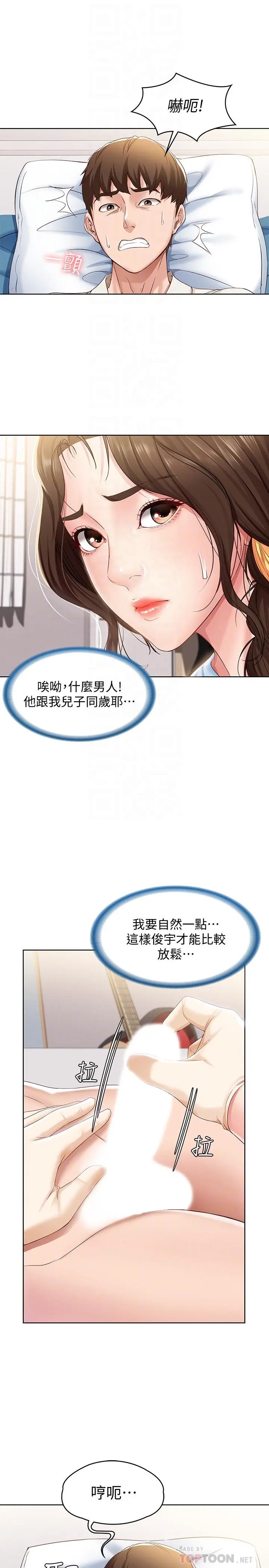 寄宿日记 第10话-阿姨销魂的手技 第12页