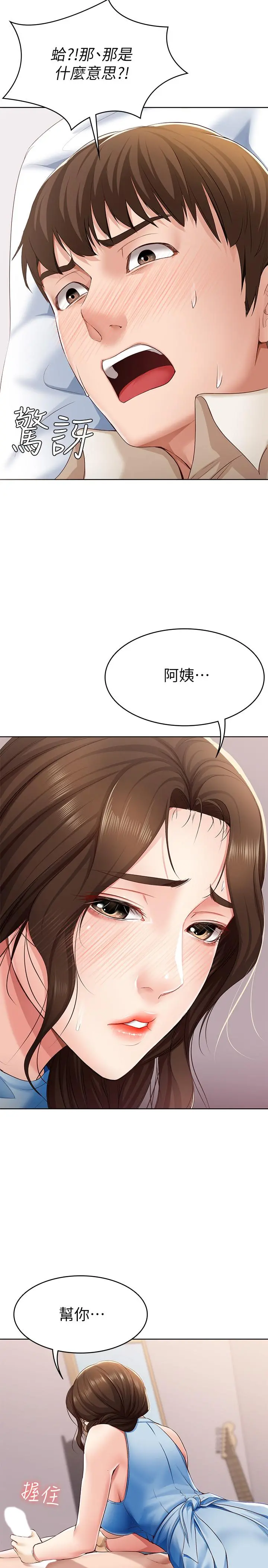 寄宿日记 第10话-阿姨销魂的手技 第31页