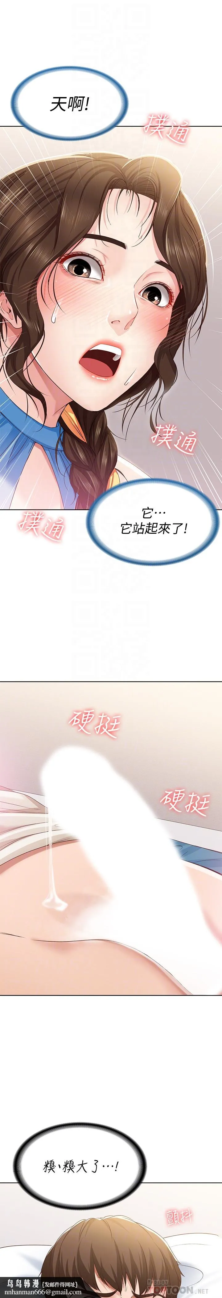 寄宿日记 第10话-阿姨销魂的手技 第18页
