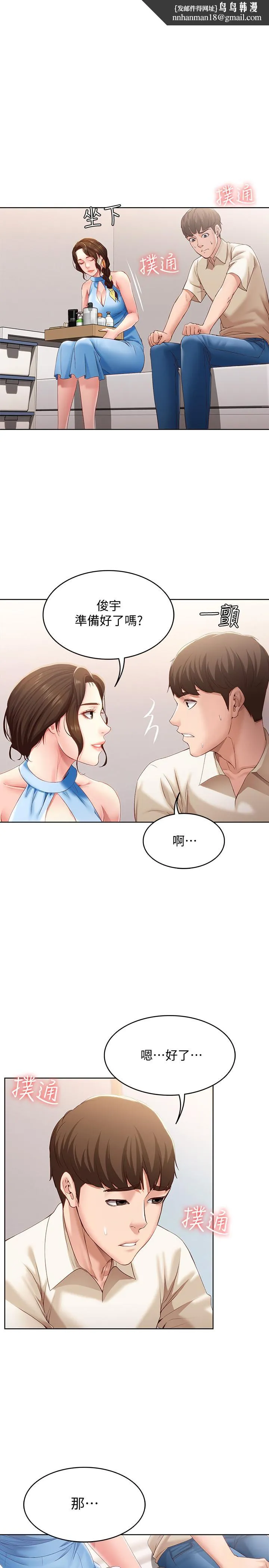 寄宿日记 第10话-阿姨销魂的手技 第1页
