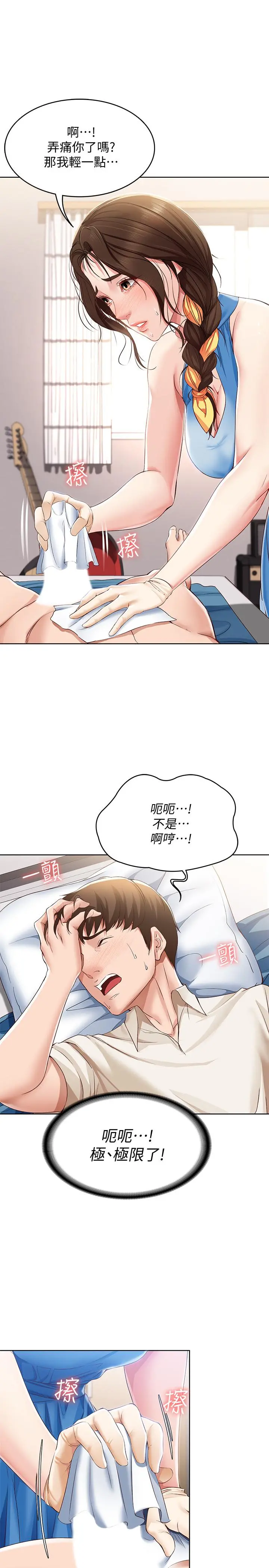 寄宿日记 第10话-阿姨销魂的手技 第24页