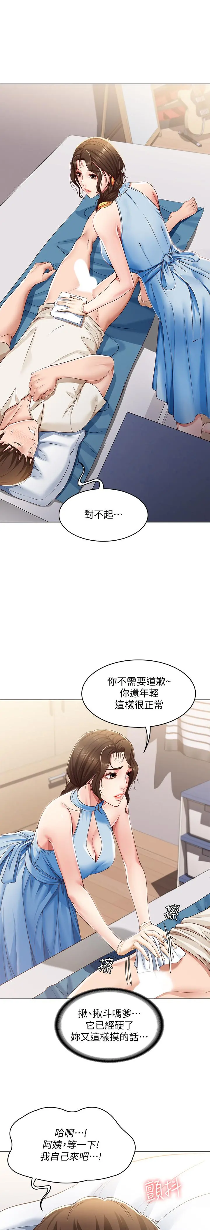 寄宿日记 第10话-阿姨销魂的手技 第22页