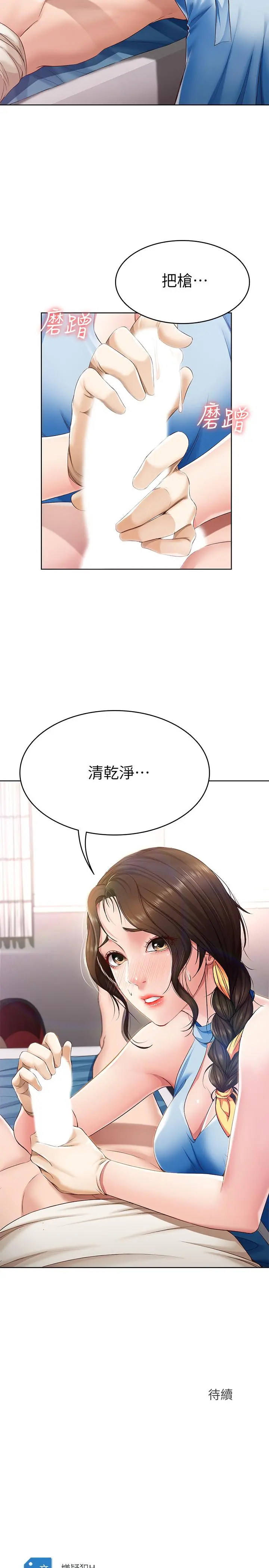 寄宿日记 第10话-阿姨销魂的手技 第32页