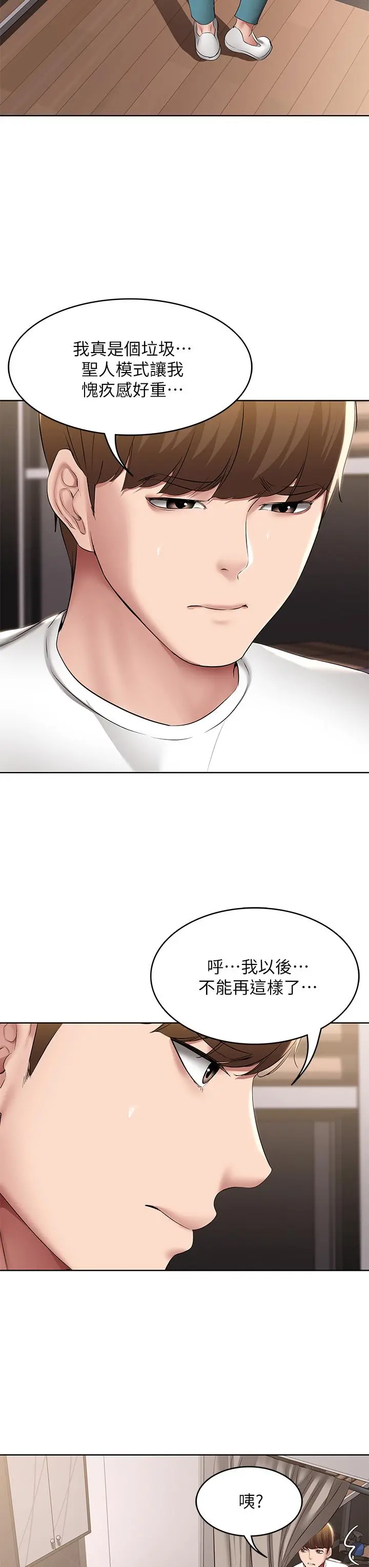 寄宿日记 第115话-要被发现了，快点射 第31页