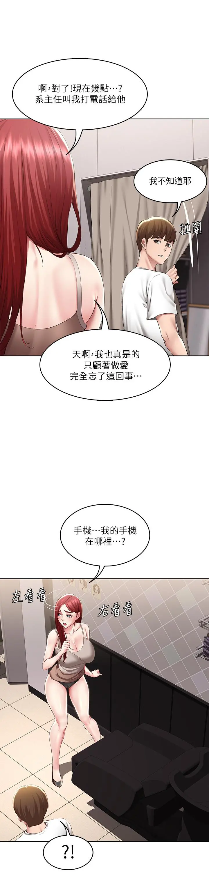 寄宿日记 第115话-要被发现了，快点射 第24页