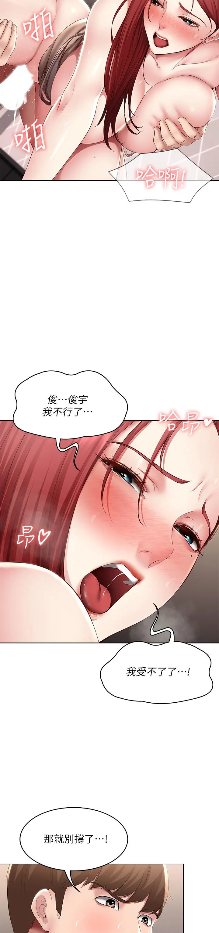 寄宿日记 第115话-要被发现了，快点射 第17页