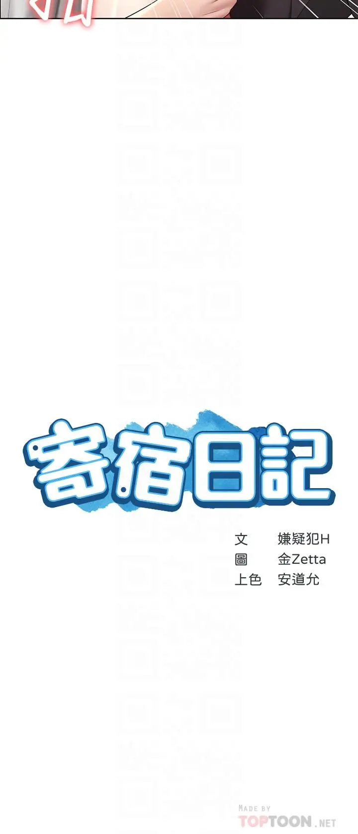 寄宿日记 第115话-要被发现了，快点射 第4页