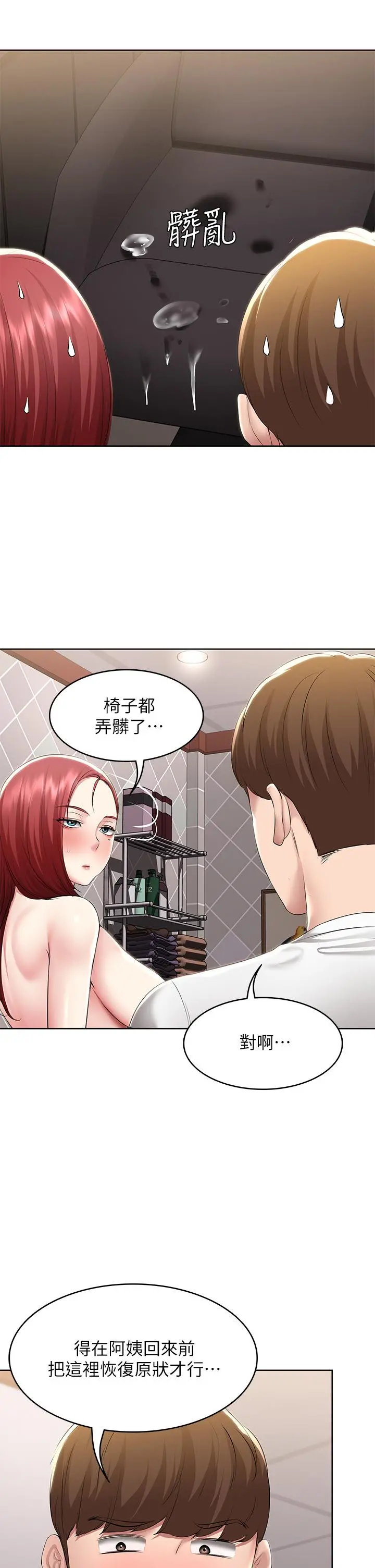寄宿日记 第115话-要被发现了，快点射 第20页