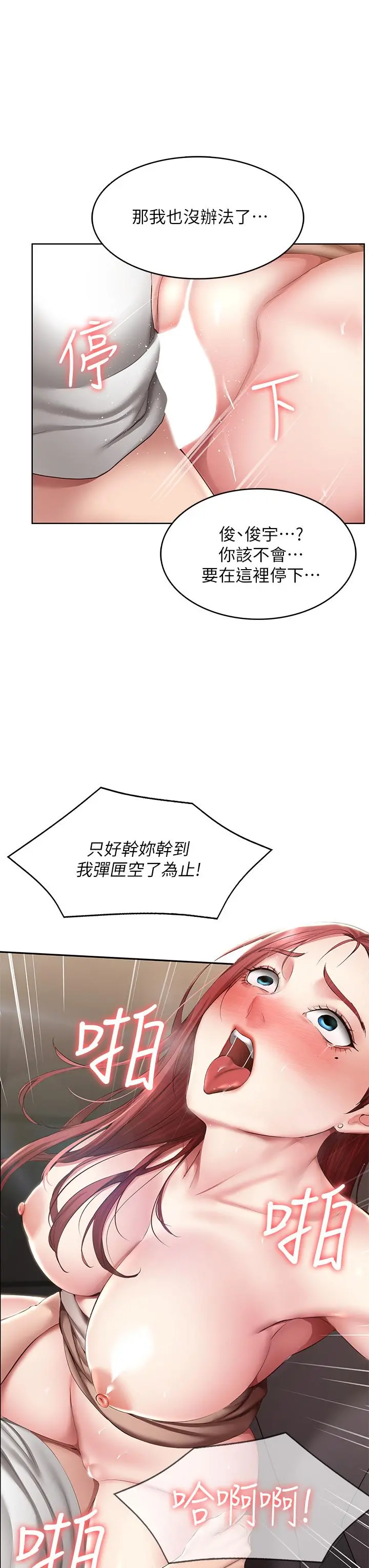 寄宿日记 第115话-要被发现了，快点射 第3页
