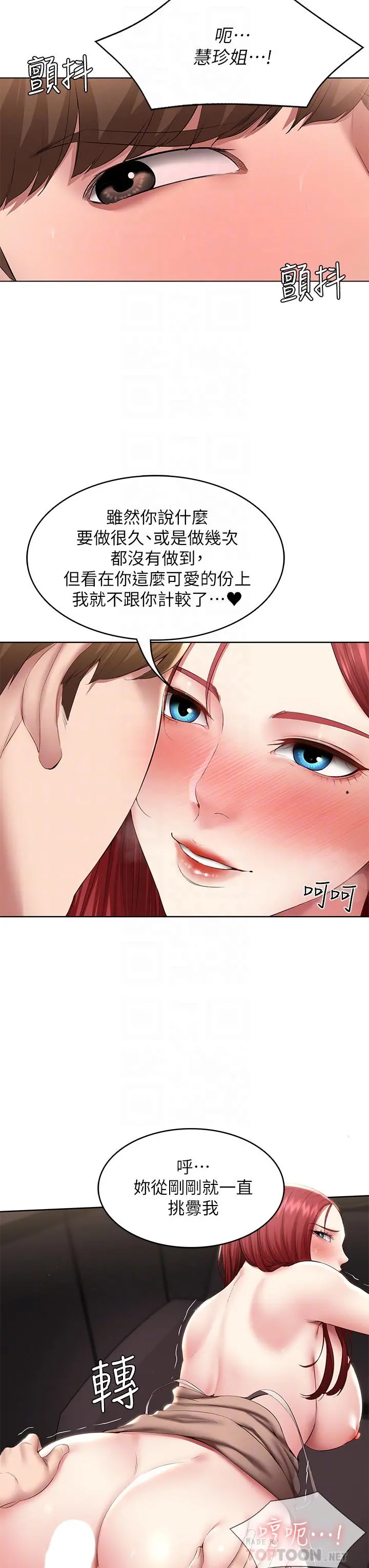 寄宿日记 第115话-要被发现了，快点射 第12页