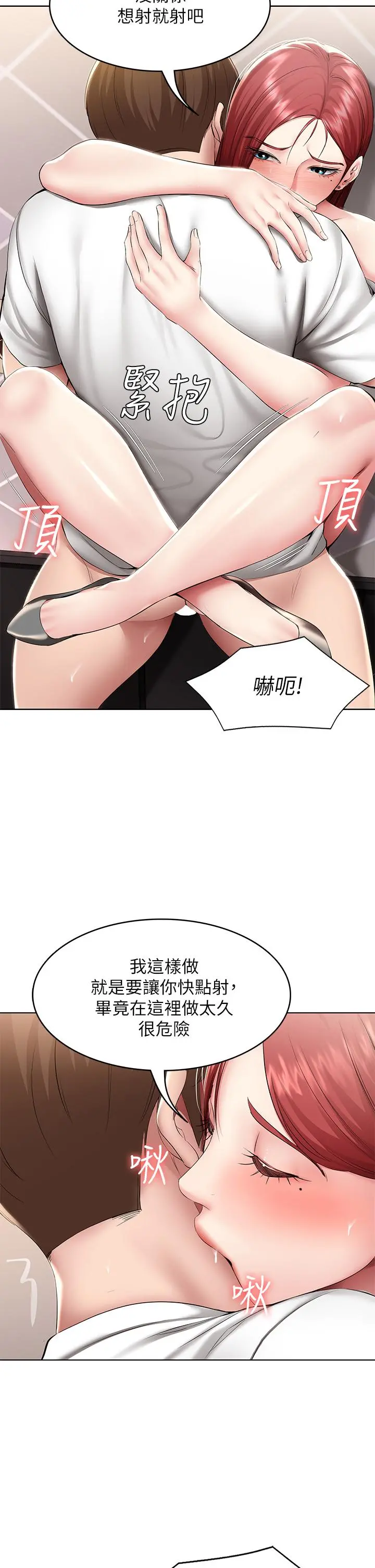 寄宿日记 第115话-要被发现了，快点射 第11页