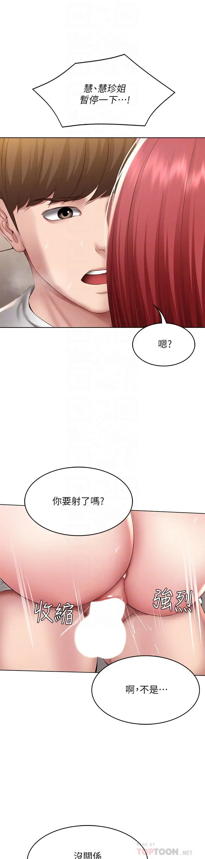 寄宿日记 第115话-要被发现了，快点射 第10页