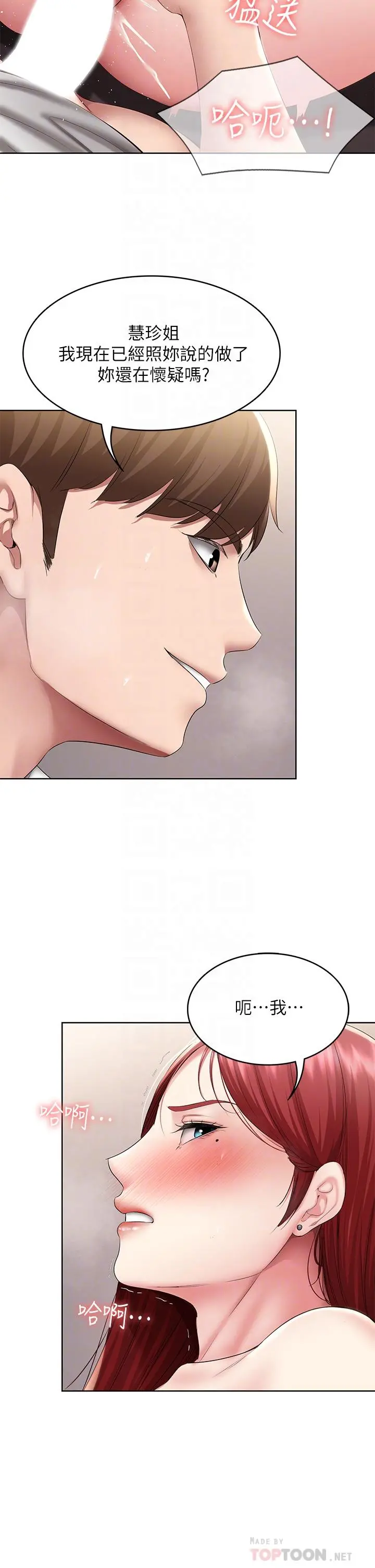 寄宿日记 第115话-要被发现了，快点射 第6页