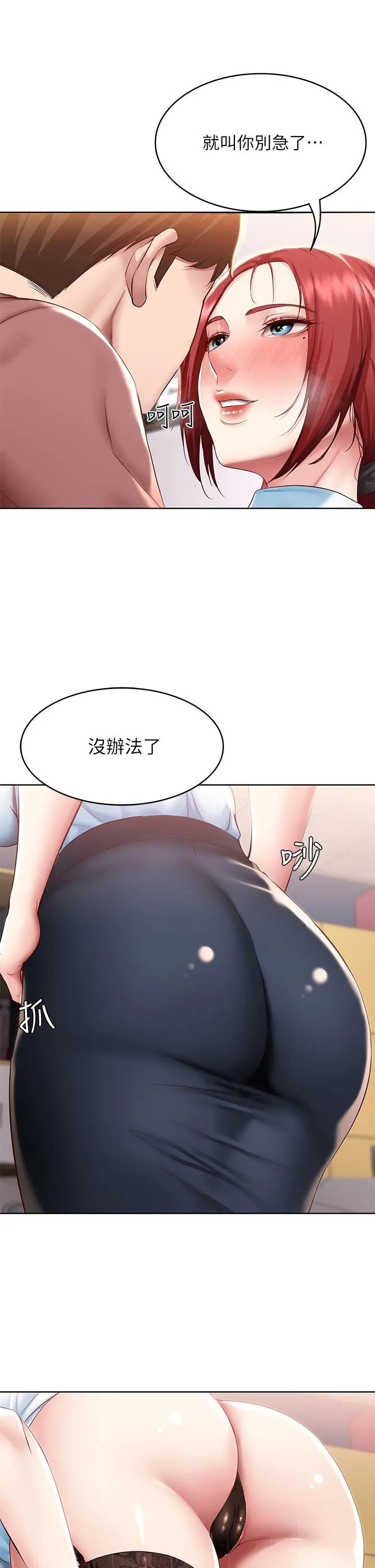 寄宿日记 第98话-用脚把俊宇弄得硬邦邦 第2页