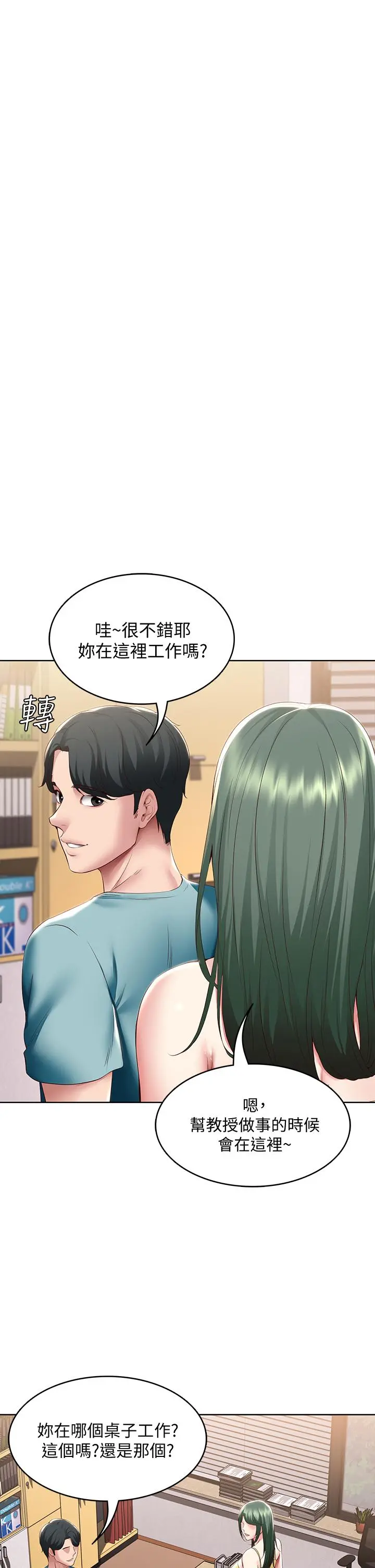 寄宿日记 第98话-用脚把俊宇弄得硬邦邦 第22页