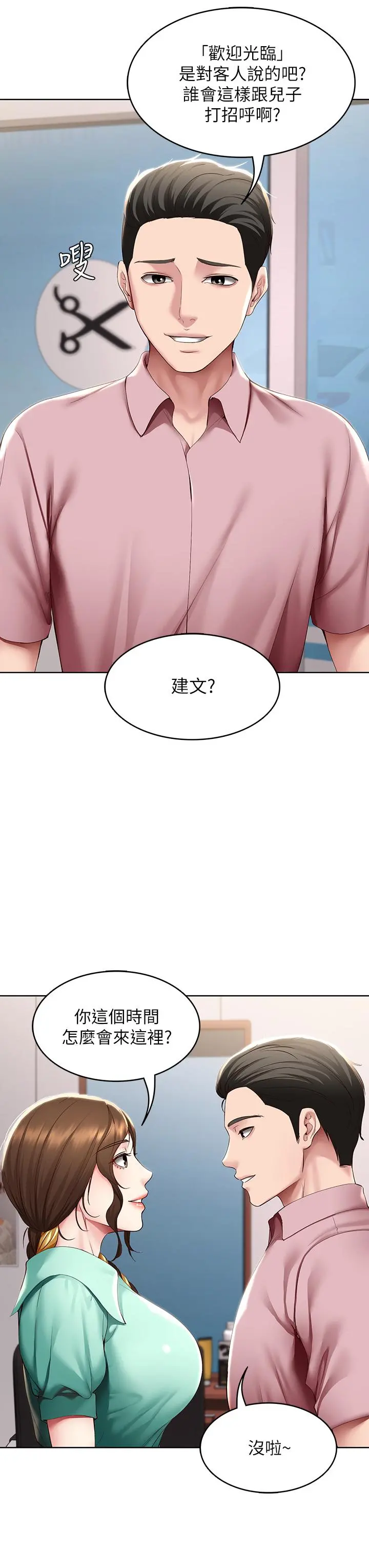 寄宿日记 第98话-用脚把俊宇弄得硬邦邦 第17页