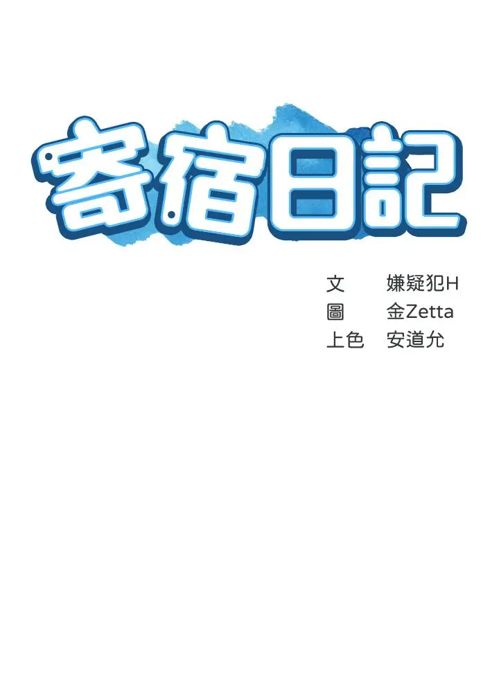 寄宿日记 第98话-用脚把俊宇弄得硬邦邦 第5页