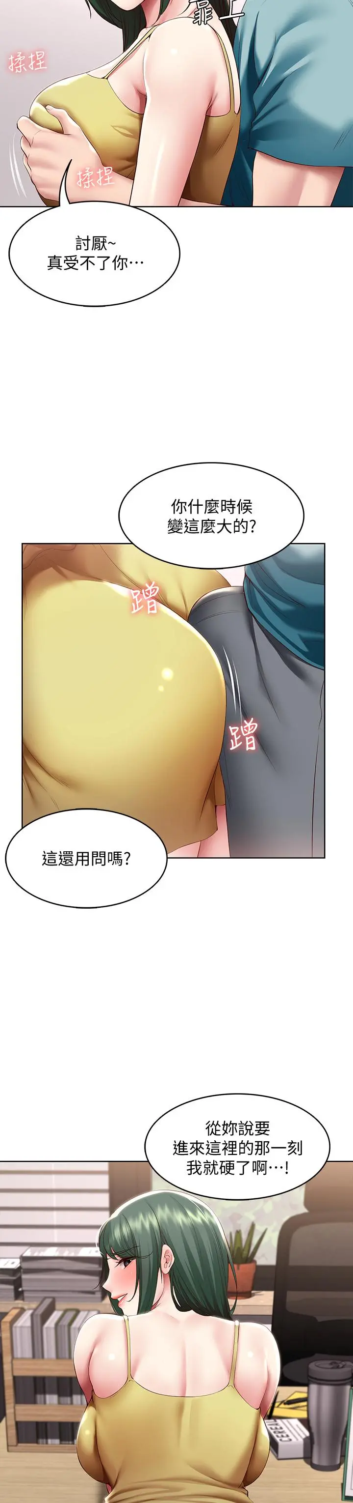 寄宿日记 第98话-用脚把俊宇弄得硬邦邦 第24页