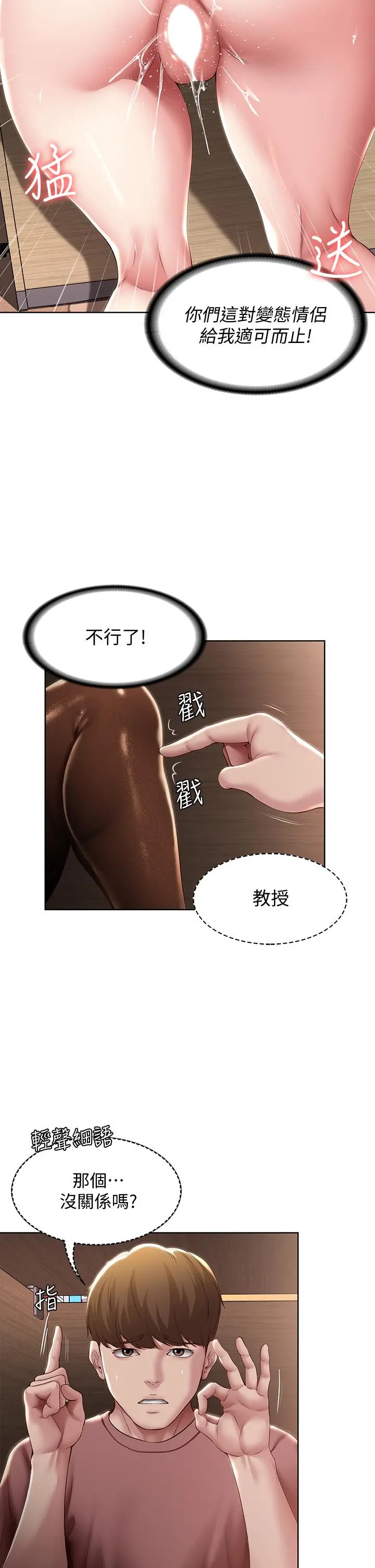 寄宿日记 第98话-用脚把俊宇弄得硬邦邦 第28页